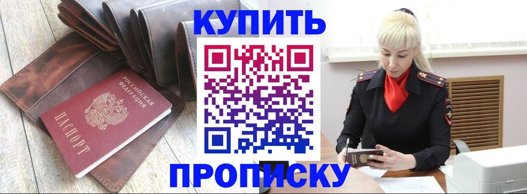 прописка штамп в Шуе
