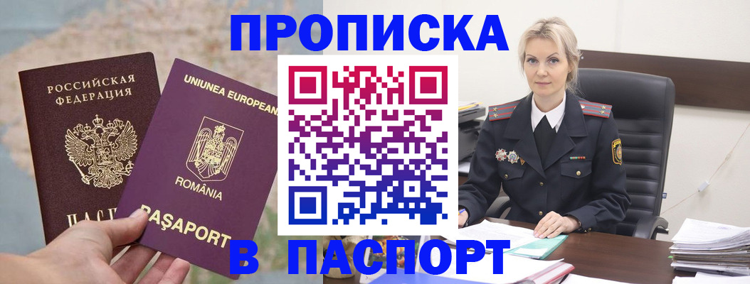 прописка в Шуе
