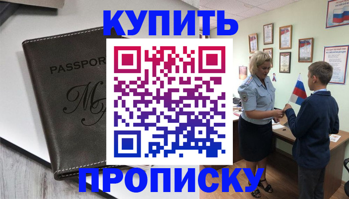прописка гарантия в Шуе